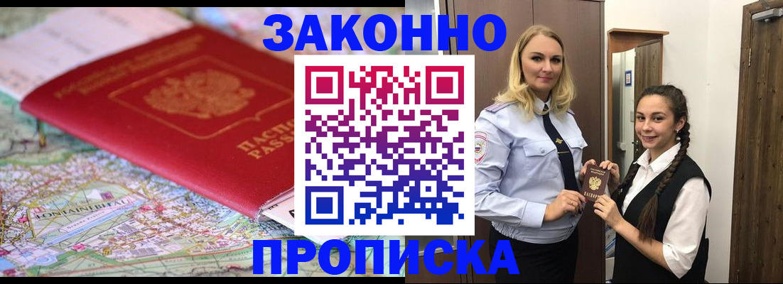временная регистрация недорого в Алтайском крае