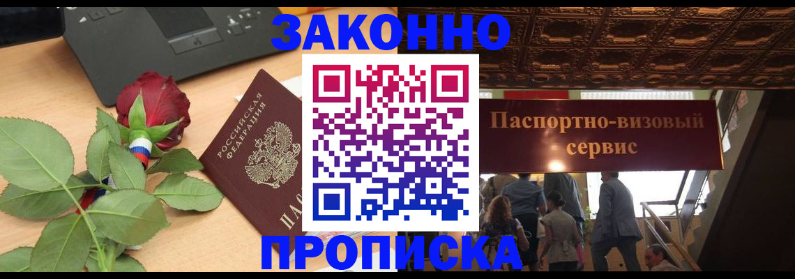 временная регистрация 2025 в Алтайском крае