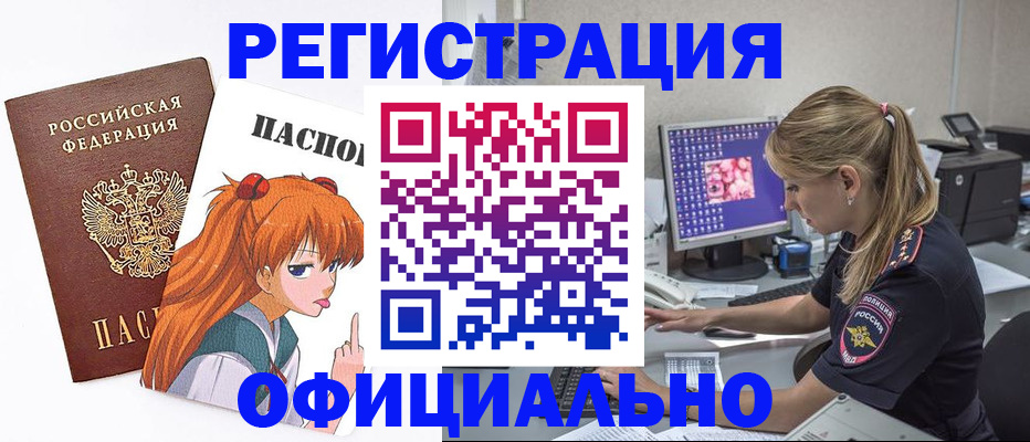 временная регистрация адрес в Алтайском крае