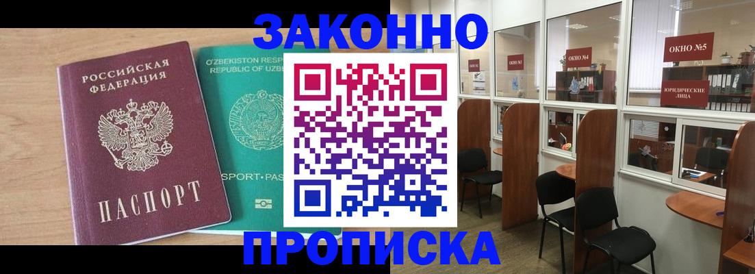 прописка в квартире в Алтайском крае