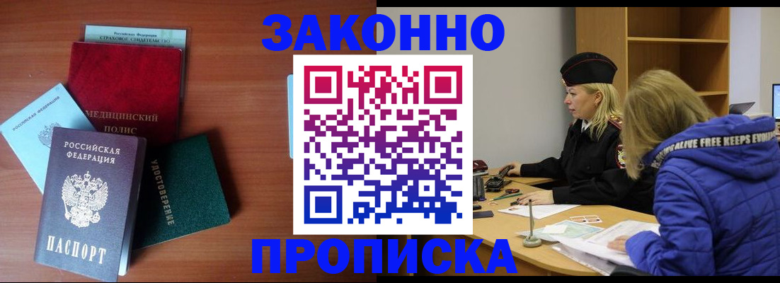 прописка для работы в Алтайском крае