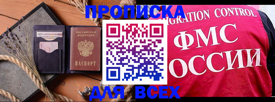 временная регистрация купить в Алтайском крае