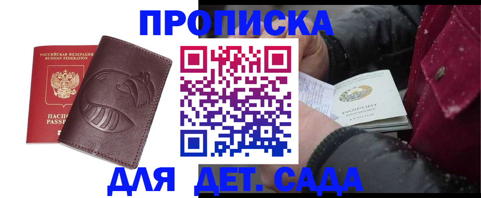 временная регистрация в квартире в Алтайском крае
