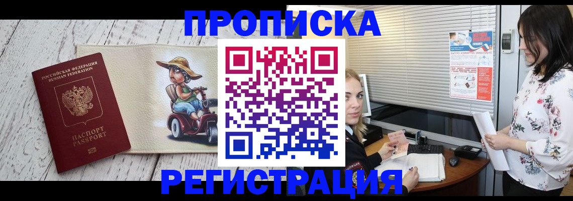 временная регистрация для всех в Алтайском крае