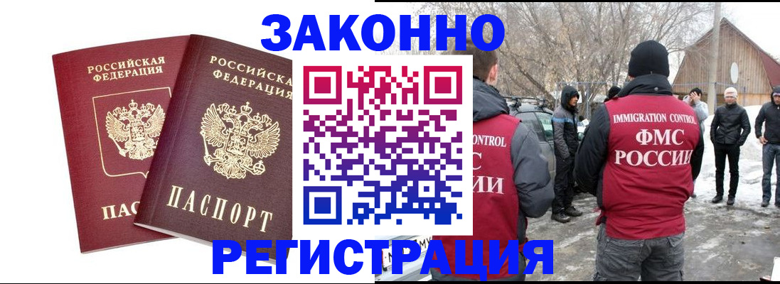 временная регистрация в Алтайском крае